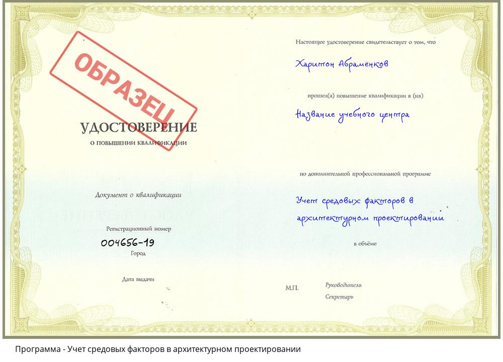Учет средовых факторов в архитектурном проектировании Печора
