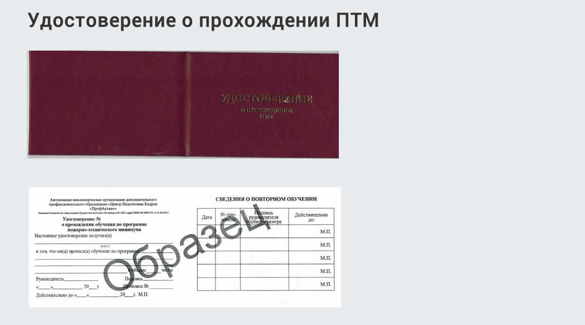  Курсы повышения квалификации по пожарно-техничекому минимуму в Печоре: дистанционное обучение