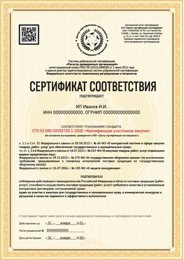 Образец сертификата для ИП Печора Сертификат СТО 03.080.02033720.1-2020