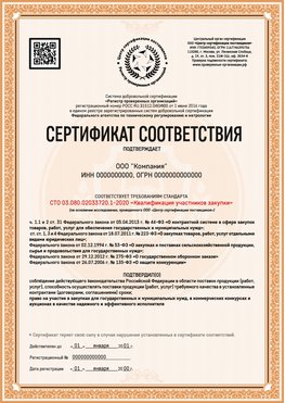 Образец сертификата для ООО Печора Сертификат СТО 03.080.02033720.1-2020