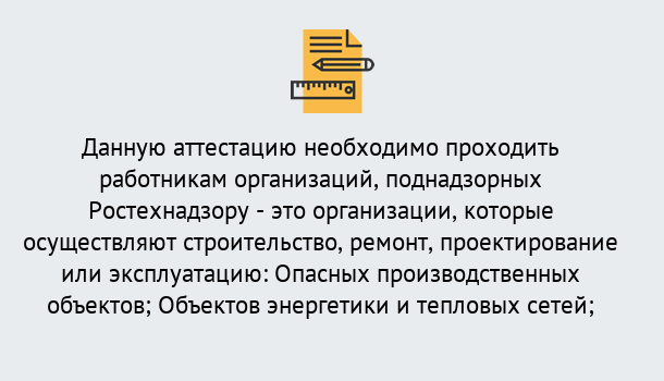 Почему нужно обратиться к нам? Печора Аттестация работников организаций в Печора ?