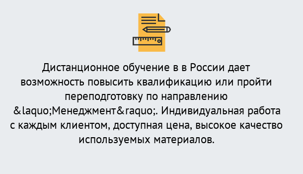 Почему нужно обратиться к нам? Печора Курсы обучения по направлению Менеджмент