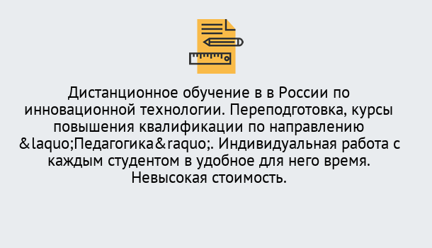 Почему нужно обратиться к нам? Печора Курсы обучения для педагогов