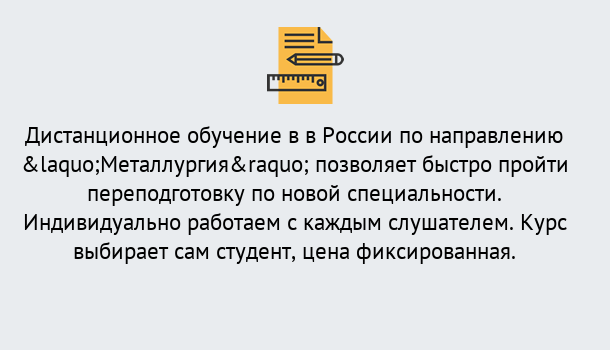 Почему нужно обратиться к нам? Печора Курсы обучения по направлению Металлургия