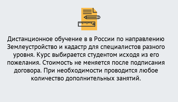 Почему нужно обратиться к нам? Печора Курсы обучения по направлению Землеустройство и кадастр