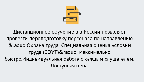 Почему нужно обратиться к нам? Печора Курсы обучения по охране труда. Специальная оценка условий труда (СОУТ)