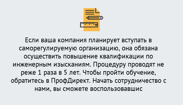 Почему нужно обратиться к нам? Печора Повышение квалификации по инженерным изысканиям в Печора : дистанционное обучение