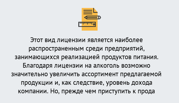 Почему нужно обратиться к нам? Печора Получить Лицензию на алкоголь в Печора