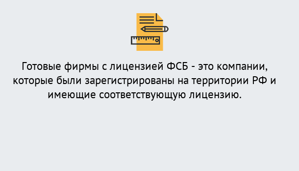 Почему нужно обратиться к нам? Печора Готовая лицензия ФСБ! – Поможем получить!в Печора