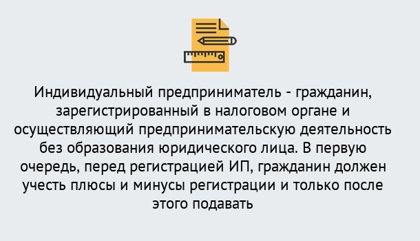 Почему нужно обратиться к нам? Печора Регистрация индивидуального предпринимателя (ИП) в Печора