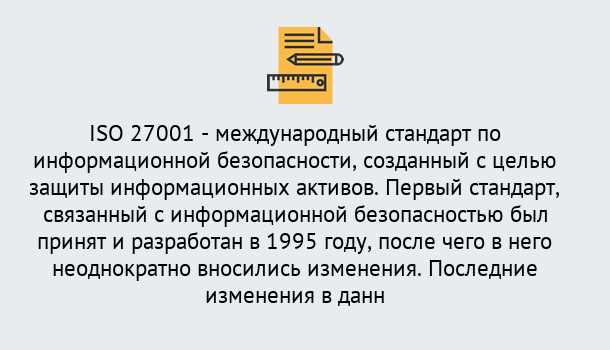 Почему нужно обратиться к нам? Печора Сертификат по стандарту ISO 27001 – Гарантия получения в Печора