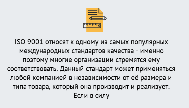 Почему нужно обратиться к нам? Печора ISO 9001 в Печора