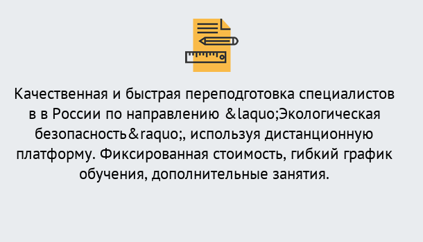 Почему нужно обратиться к нам? Печора Курсы обучения по направлению Экологическая безопасность