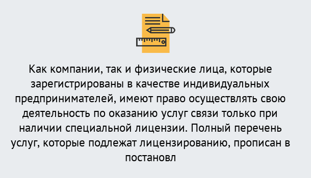 Почему нужно обратиться к нам? Печора Лицензирование услуг связи в Печора