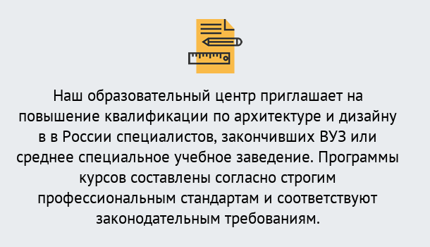 Почему нужно обратиться к нам? Печора Приглашаем архитекторов и дизайнеров на курсы повышения квалификации в Печора