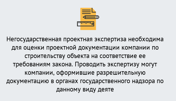 Почему нужно обратиться к нам? Печора Негосударственная экспертиза проектной документации в Печора