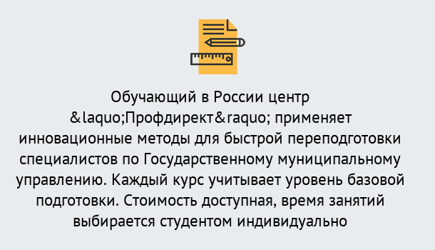 Почему нужно обратиться к нам? Печора Курсы обучения по направлению Государственное и муниципальное управление