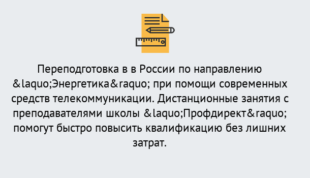 Почему нужно обратиться к нам? Печора Курсы обучения по направлению Энергетика