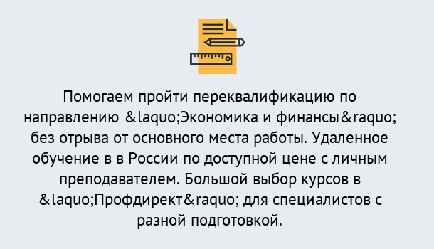 Почему нужно обратиться к нам? Печора Курсы обучения по направлению Экономика и финансы