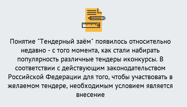 Почему нужно обратиться к нам? Печора Нужен Тендерный займ в Печора ?