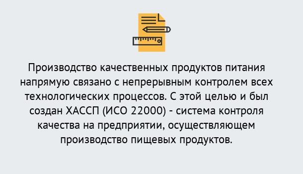 Почему нужно обратиться к нам? Печора Оформить сертификат ИСО 22000 ХАССП в Печора