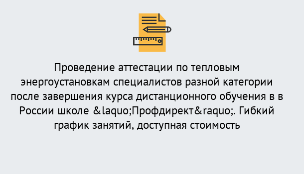 Почему нужно обратиться к нам? Печора Аттестация по тепловым энергоустановкам специалистов разного уровня