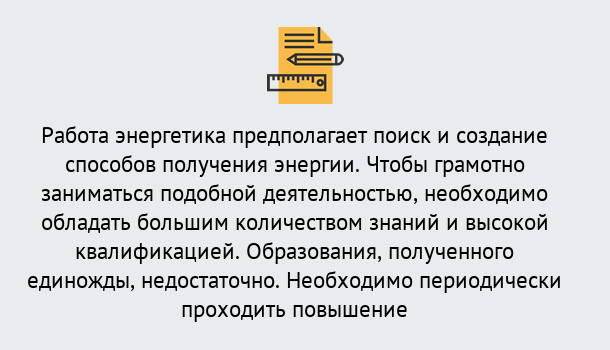 Почему нужно обратиться к нам? Печора Повышение квалификации по энергетике в Печора: как проходит дистанционное обучение