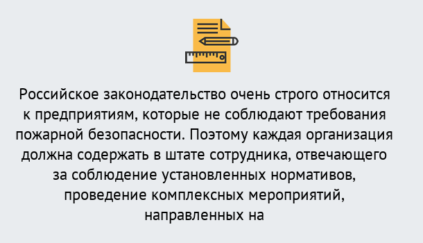 Почему нужно обратиться к нам? Печора Профессиональная переподготовка по направлению «Пожарно-технический минимум» в Печора