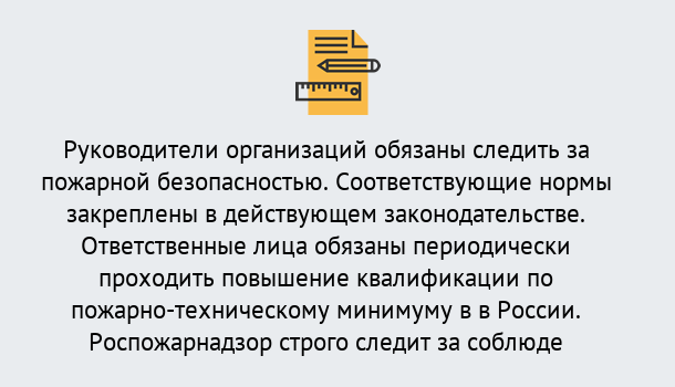 Почему нужно обратиться к нам? Печора Курсы повышения квалификации по пожарно-техничекому минимуму в Печора: дистанционное обучение