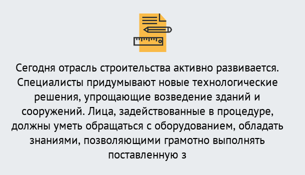 Почему нужно обратиться к нам? Печора Повышение квалификации по строительству в Печора: дистанционное обучение