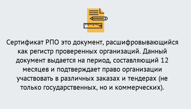 Почему нужно обратиться к нам? Печора Оформить сертификат РПО в Печора – Оформление за 1 день