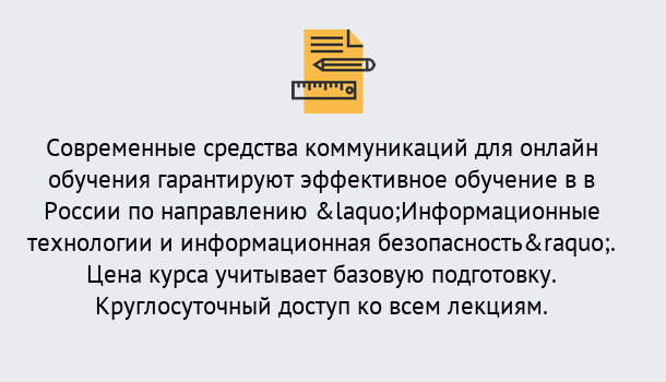 Почему нужно обратиться к нам? Печора Курсы обучения по направлению Информационные технологии и информационная безопасность (ФСТЭК)