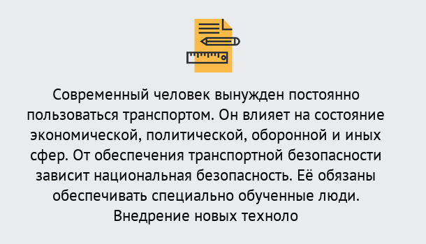 Почему нужно обратиться к нам? Печора Повышение квалификации по транспортной безопасности в Печора: особенности