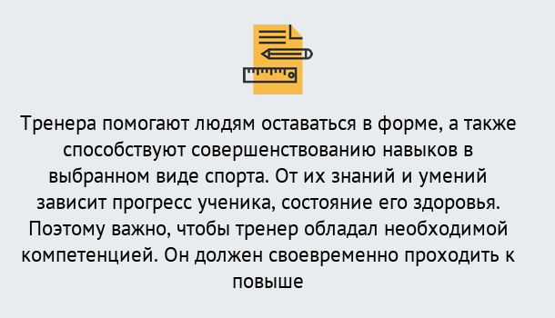 Почему нужно обратиться к нам? Печора Дистанционное повышение квалификации по спорту и фитнесу в Печора