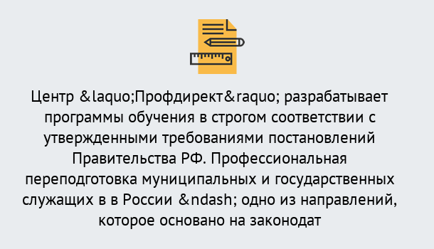 Почему нужно обратиться к нам? Печора Профессиональная переподготовка государственных и муниципальных служащих в Печора