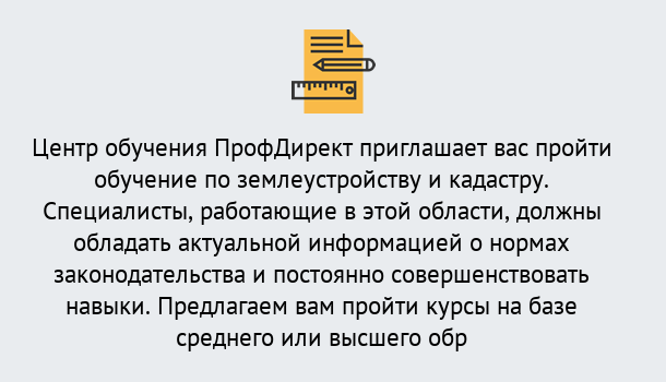 Почему нужно обратиться к нам? Печора Дистанционное повышение квалификации по землеустройству и кадастру в Печора