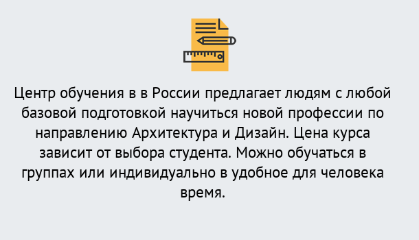 Почему нужно обратиться к нам? Печора Курсы обучения по направлению Архитектура и дизайн