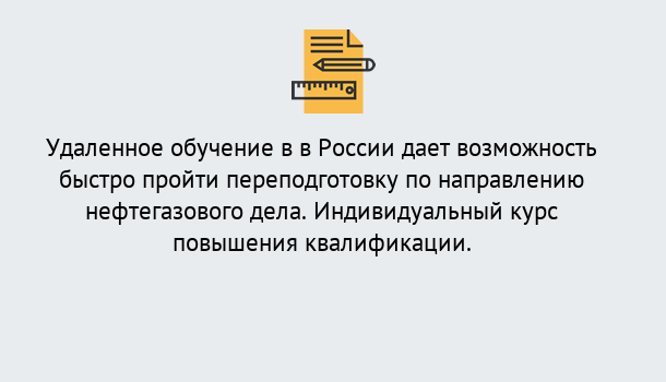 Почему нужно обратиться к нам? Печора Курсы обучения по направлению Нефтегазовое дело