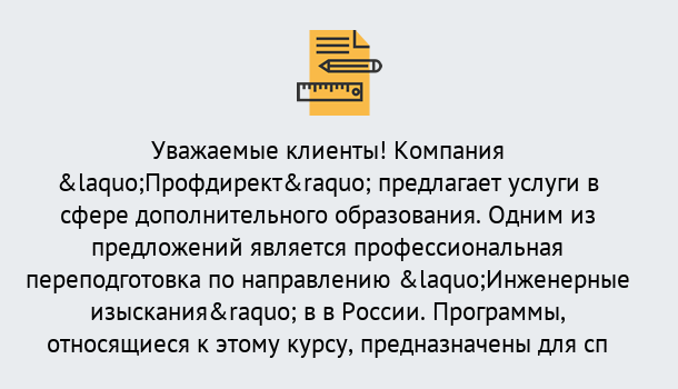 Почему нужно обратиться к нам? Печора Профессиональная переподготовка по направлению «Инженерные изыскания» в Печора