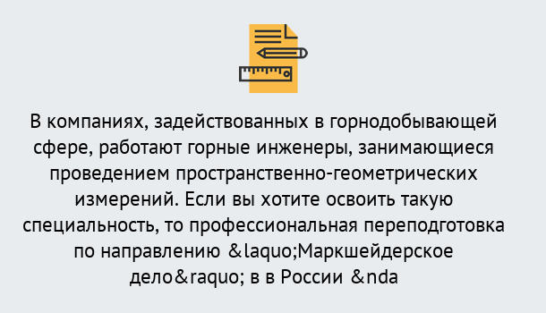 Почему нужно обратиться к нам? Печора Профессиональная переподготовка по направлению «Маркшейдерское дело» в Печора