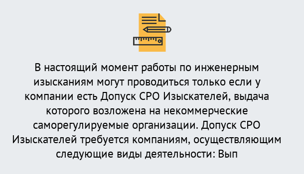 Почему нужно обратиться к нам? Печора Получить допуск СРО изыскателей в Печора