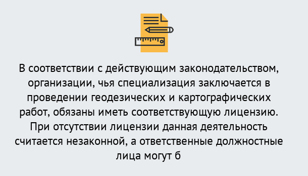 Почему нужно обратиться к нам? Печора Лицензирование геодезической и картографической деятельности в Печора