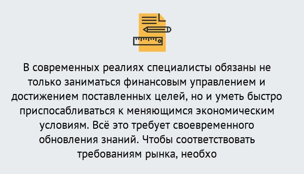 Почему нужно обратиться к нам? Печора Дистанционное повышение квалификации по экономике и финансам в Печора