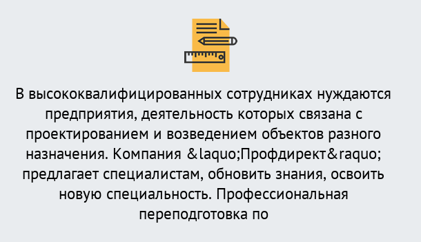 Почему нужно обратиться к нам? Печора Профессиональная переподготовка по направлению «Строительство» в Печора