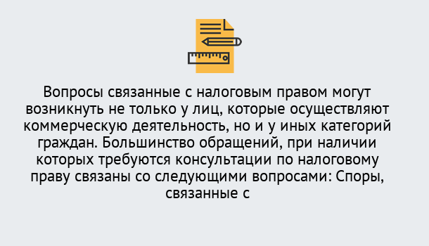 Почему нужно обратиться к нам? Печора Юридическая консультация по налогам в Печора