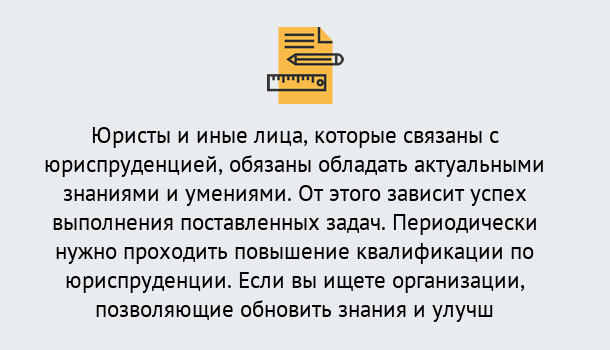 Почему нужно обратиться к нам? Печора Дистанционные курсы повышения квалификации по юриспруденции в Печора