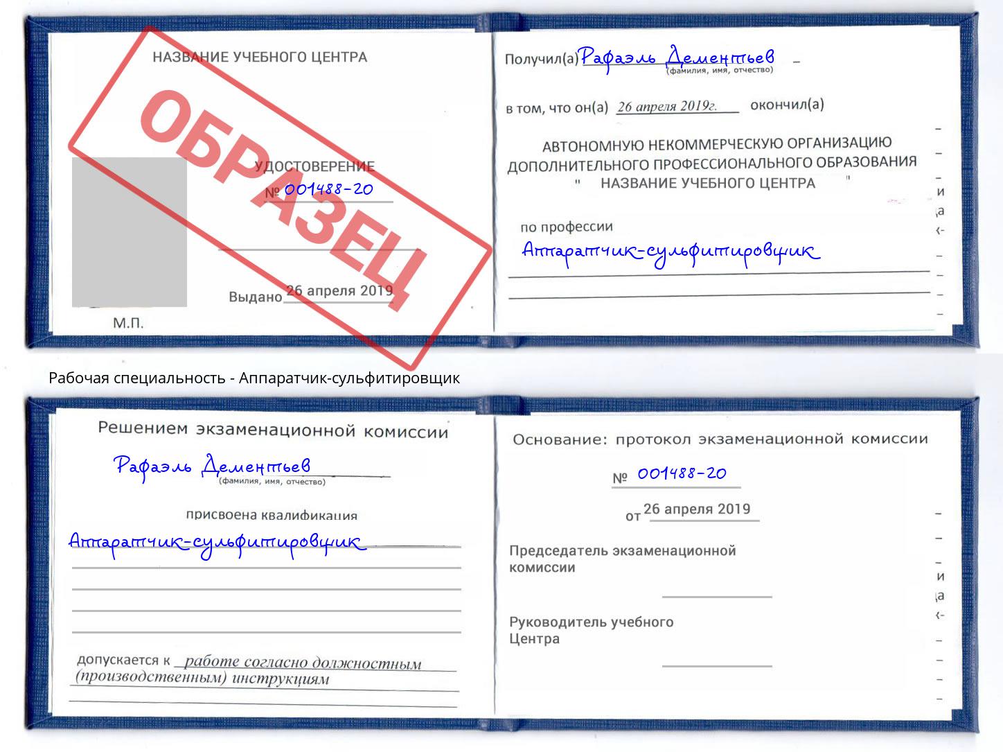 Аппаратчик-сульфитировщик Печора