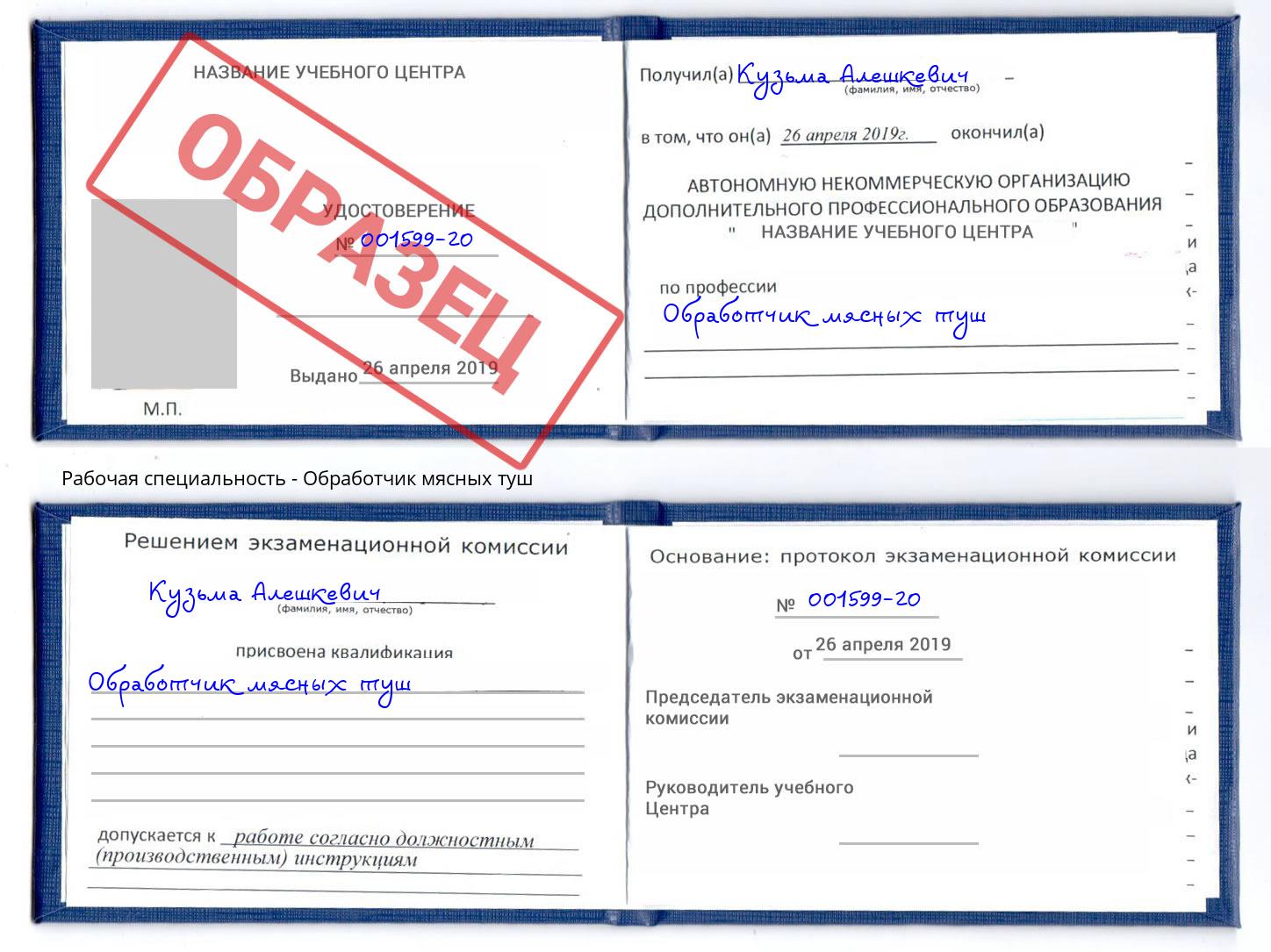 Обработчик мясных туш Печора