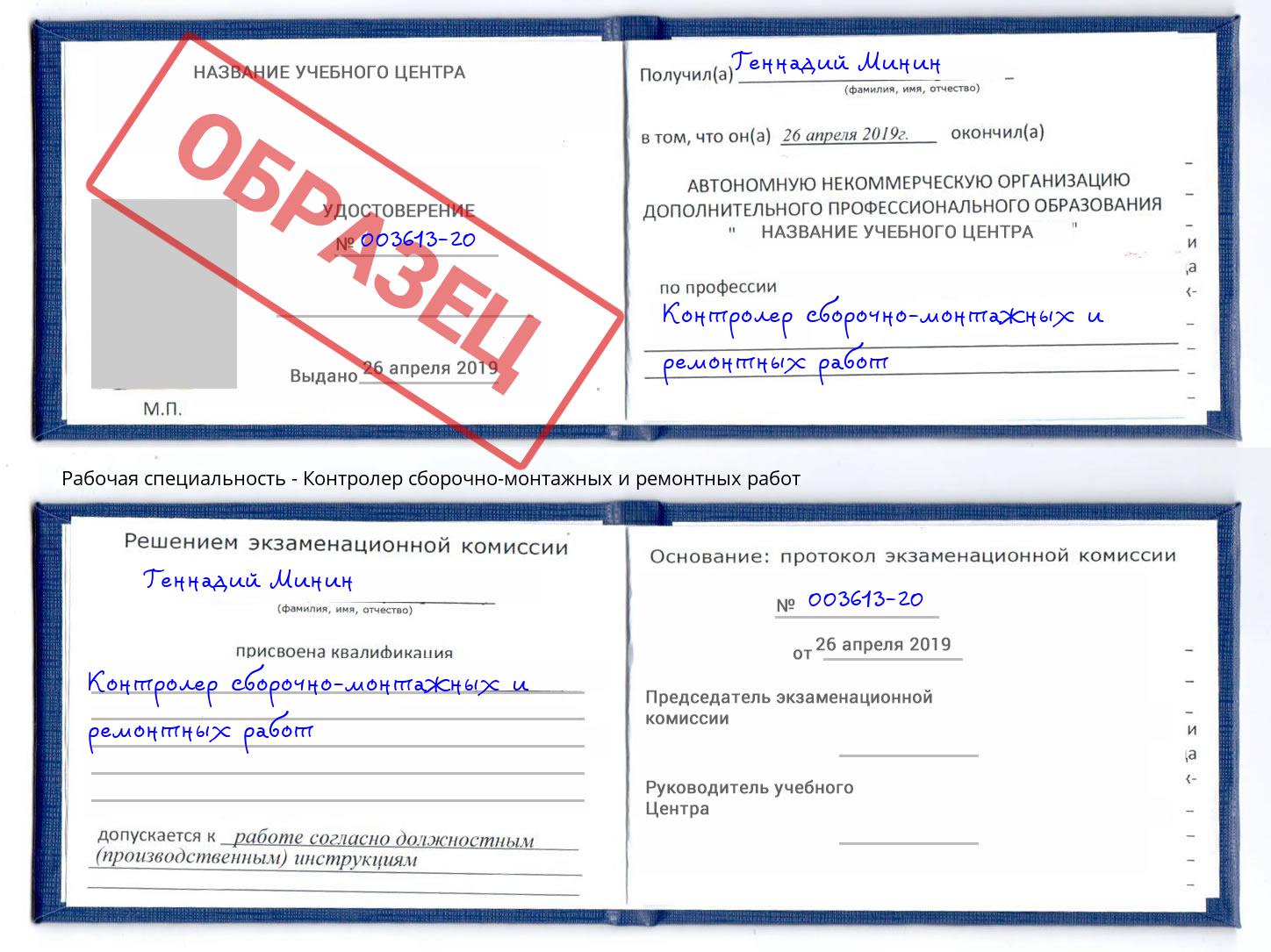 Контролер сборочно-монтажных и ремонтных работ Печора