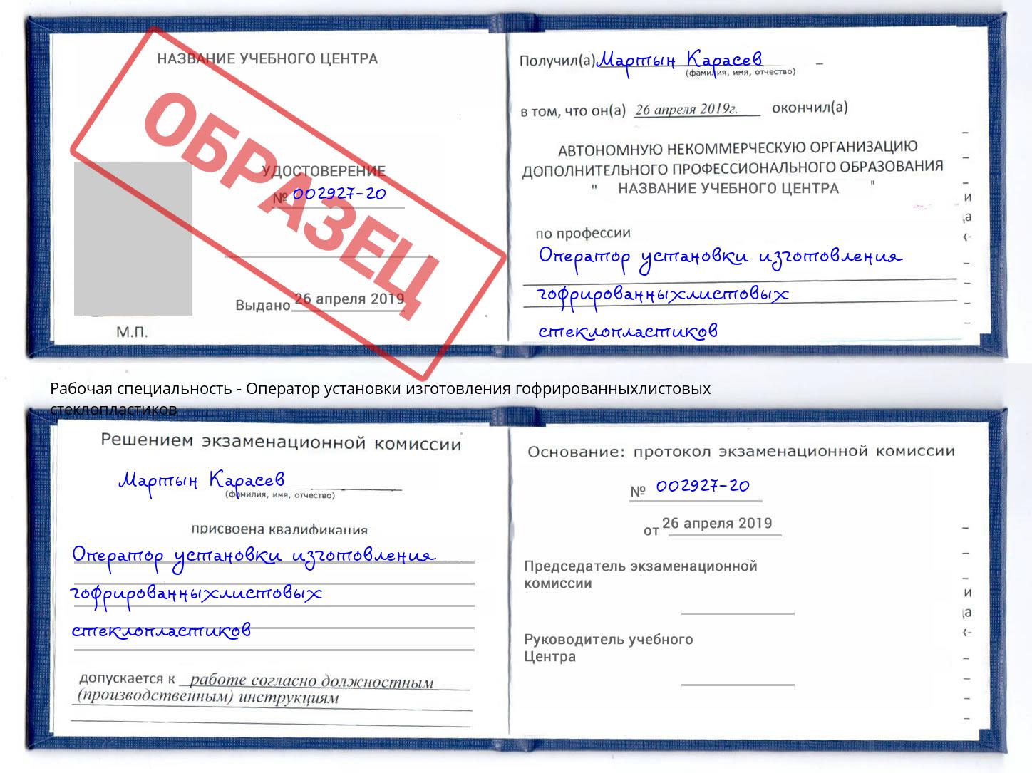 Оператор установки изготовления гофрированныхлистовых стеклопластиков Печора